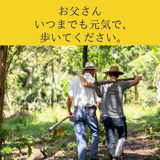 父の日の贈り物