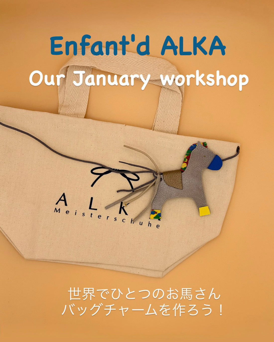 Enfant d' ALKAワークショップ