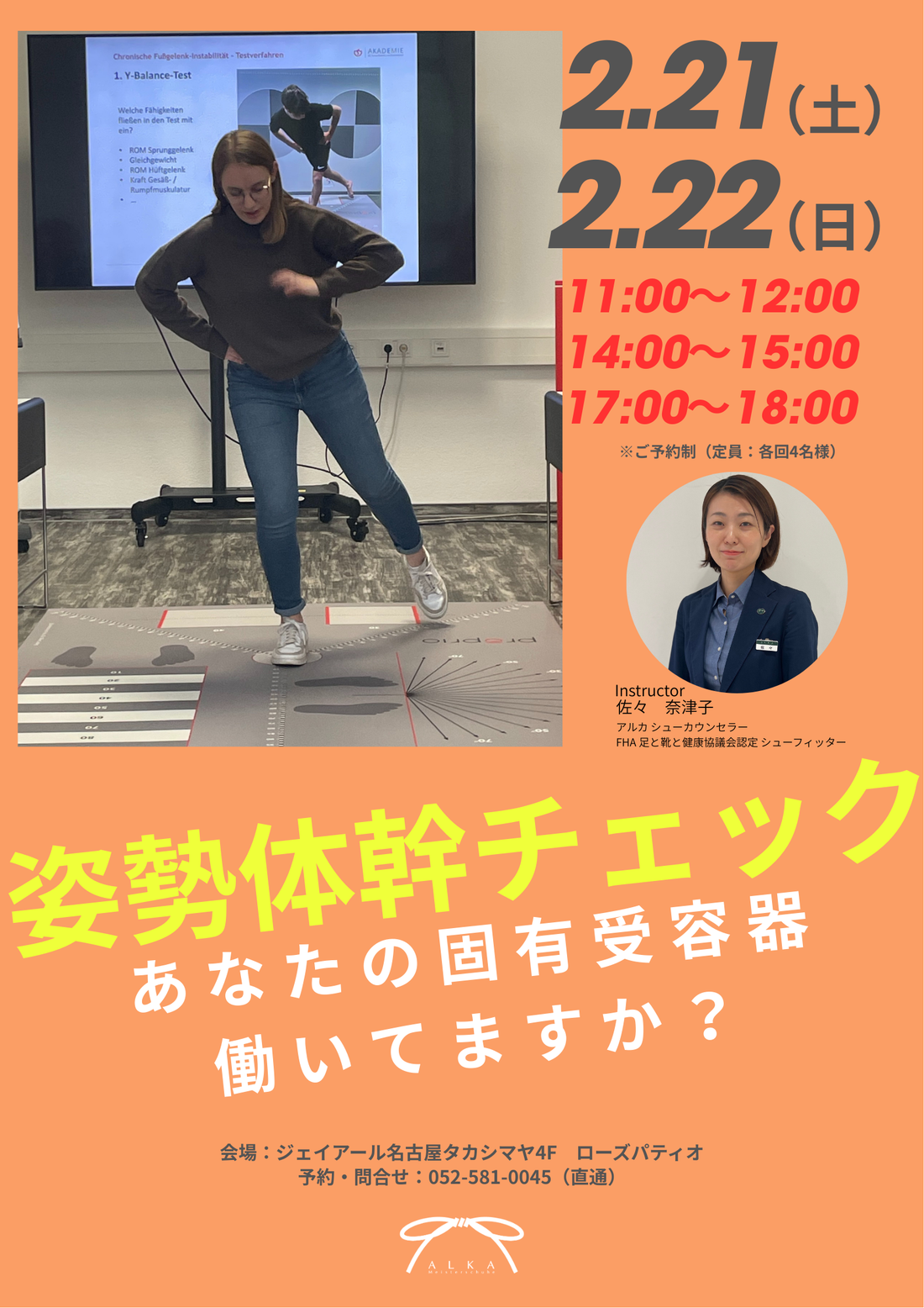 【アルカ名古屋髙島屋店】姿勢体感チェックイベント