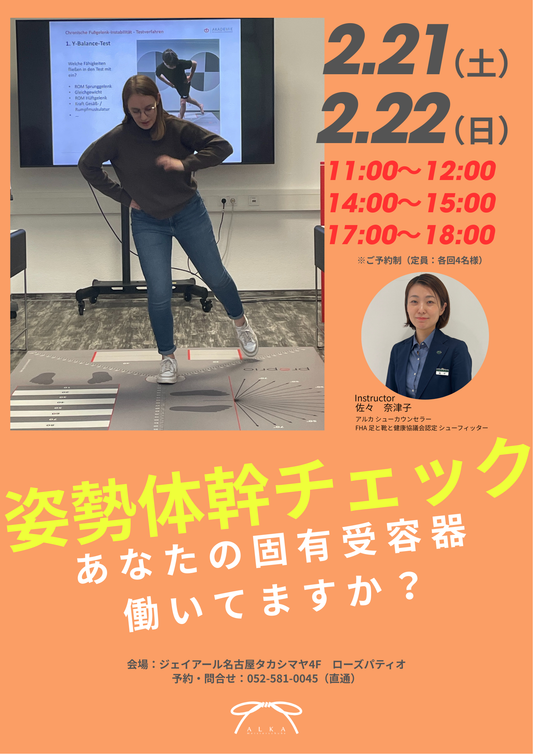 【アルカ名古屋髙島屋店】姿勢体感チェックイベント