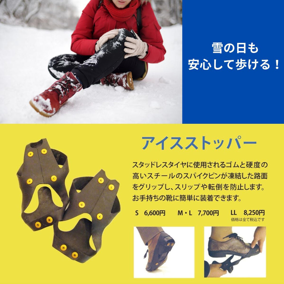 雪対策できてますか？